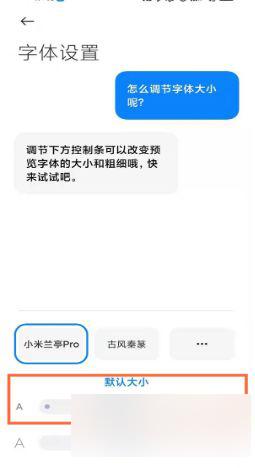 手机软件字体怎么设置 小米手机app字体调大教程