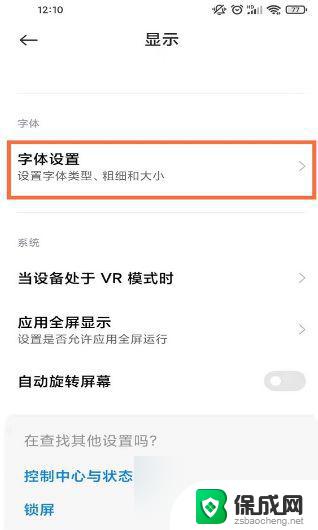 手机软件字体怎么设置 小米手机app字体调大教程