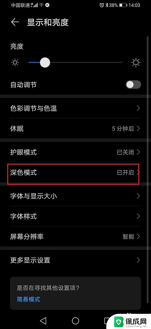 华为手机如何关闭夜间模式 华为手机夜间模式关闭方法
