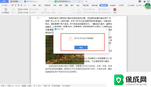 wps邮件无法打开数据源是怎么回事 WPS文字无法打开数据源怎么办