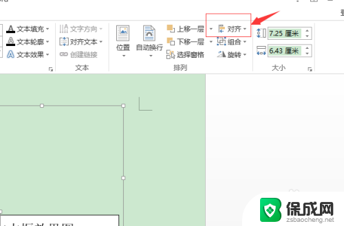 word多个文本框对齐方式怎么设置 文本框快速对齐技巧