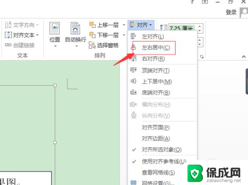 word多个文本框对齐方式怎么设置 文本框快速对齐技巧