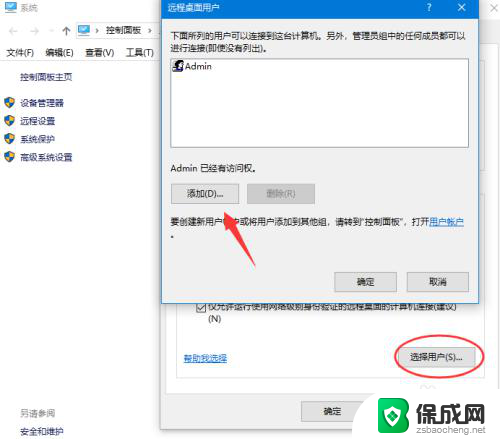 如何设置电脑的远程访问 Win10远程桌面连接设置教程