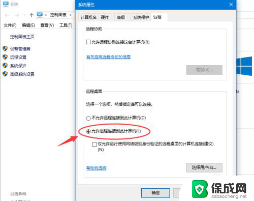 如何设置电脑的远程访问 Win10远程桌面连接设置教程