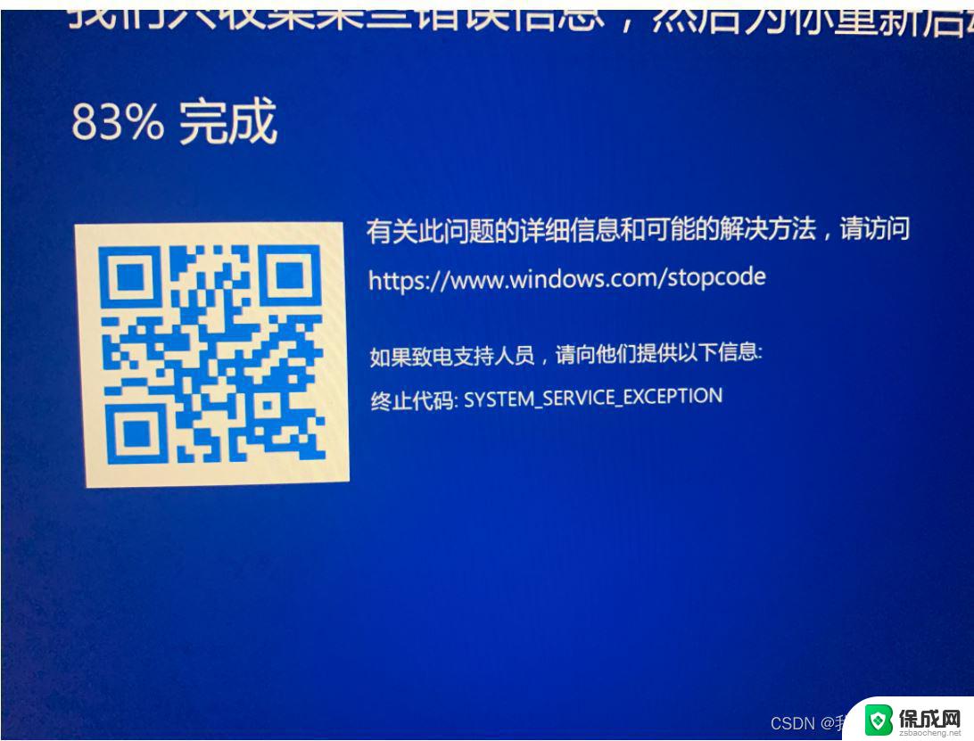 system service esceptionwin11 win11蓝屏终止代码SYSTEM SERVICE EXCEPTION解决方案