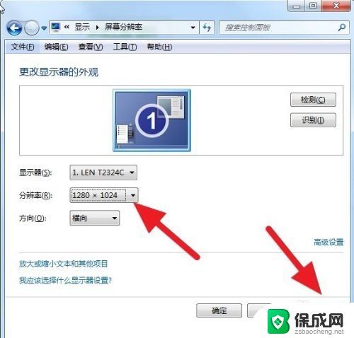 win7怎么调整屏幕大小 Win7系统电脑如何调整桌面分辨率大小