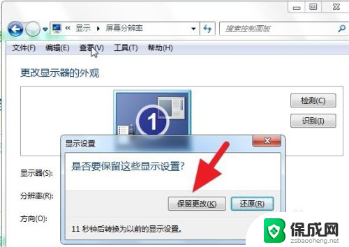 win7怎么调整屏幕大小 Win7系统电脑如何调整桌面分辨率大小