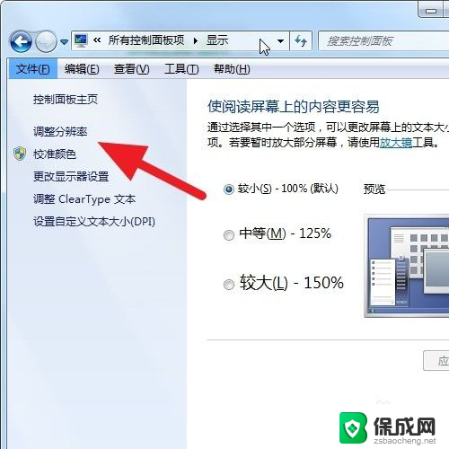 win7怎么调整屏幕大小 Win7系统电脑如何调整桌面分辨率大小