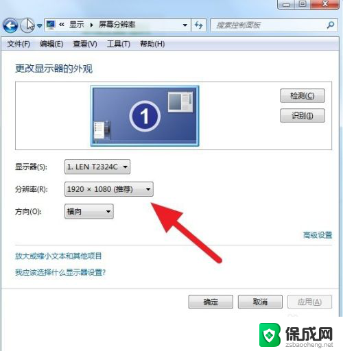 win7怎么调整屏幕大小 Win7系统电脑如何调整桌面分辨率大小