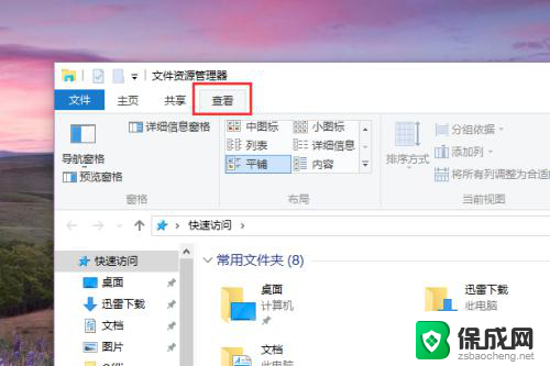 win10中如何关闭快速访问 Win10如何关闭快速访问功能