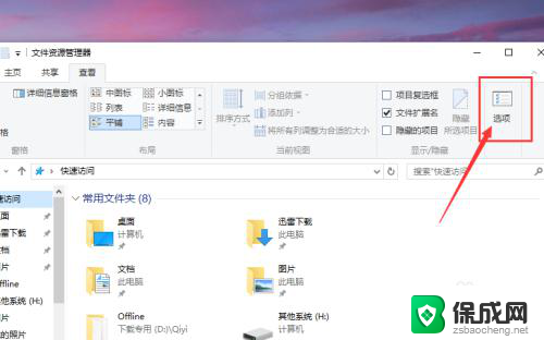 win10中如何关闭快速访问 Win10如何关闭快速访问功能