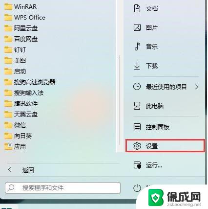 windows11截图快捷键哪里设置 win11快速截图方法