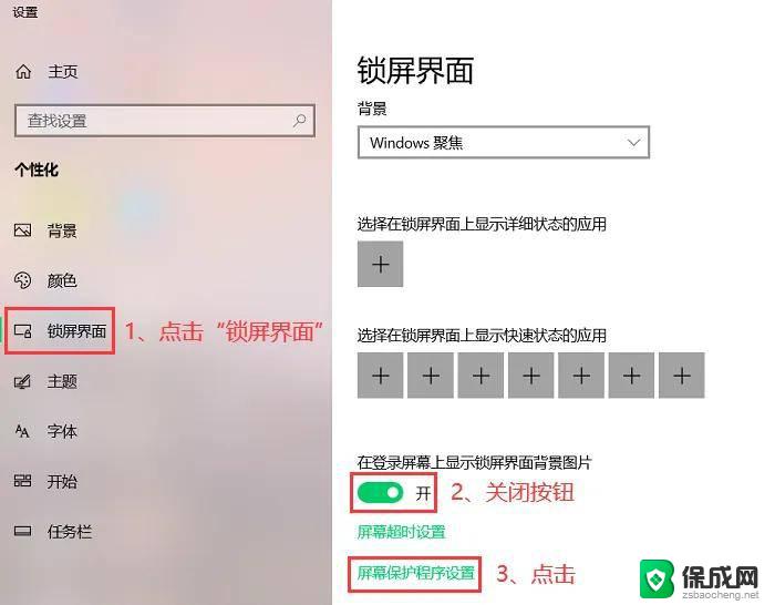 win11如何取消屏幕保护锁屏登录 电脑屏幕保护关闭指南