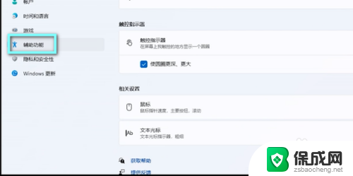 win11怎么调鼠标指针大小 Win11鼠标指针大小怎么调整