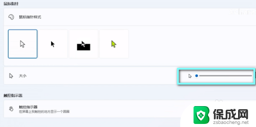 win11怎么调鼠标指针大小 Win11鼠标指针大小怎么调整
