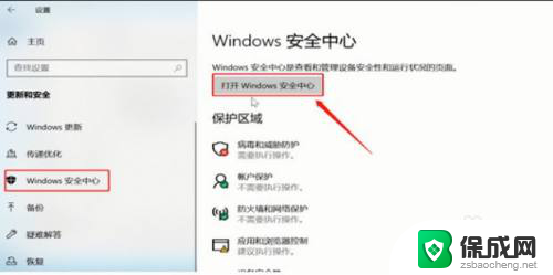 windows10安全中心服务怎么打开 win10安全中心打开失败如何解决