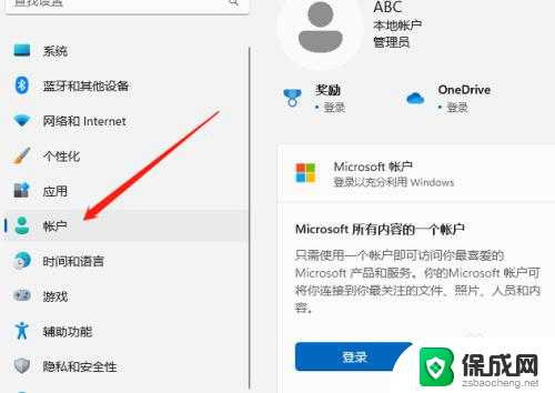 win11账户头像本地 win11账户头像怎么更换