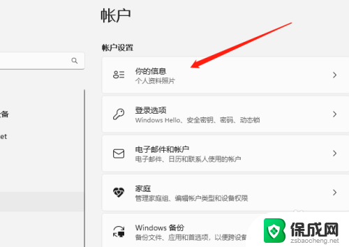 win11账户头像本地 win11账户头像怎么更换