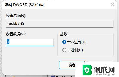 win11人任务栏大 win11任务栏变小的步骤