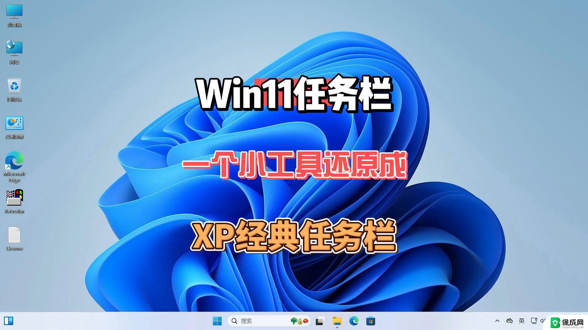 win11怎么变大任务栏图标 win11任务栏图标大小设置方法