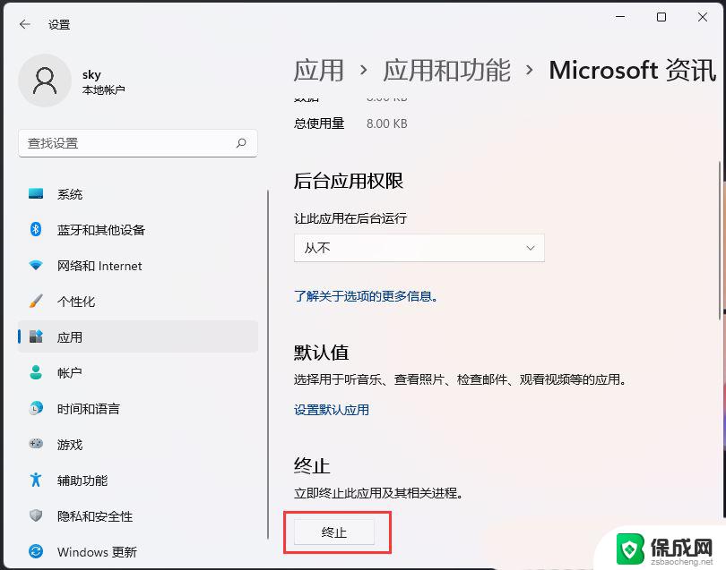 win11任务管理器哪些可以结束进程 Win11关闭某个应用程序的进程方法