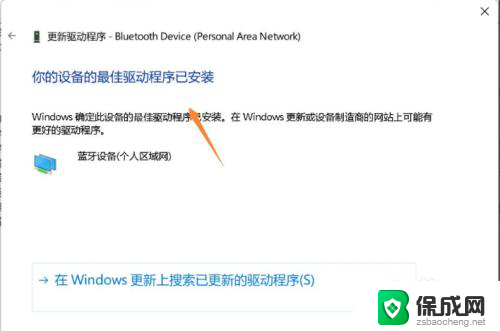 win11蓝牙卡顿问题 win11系统蓝牙功能卡顿怎么办