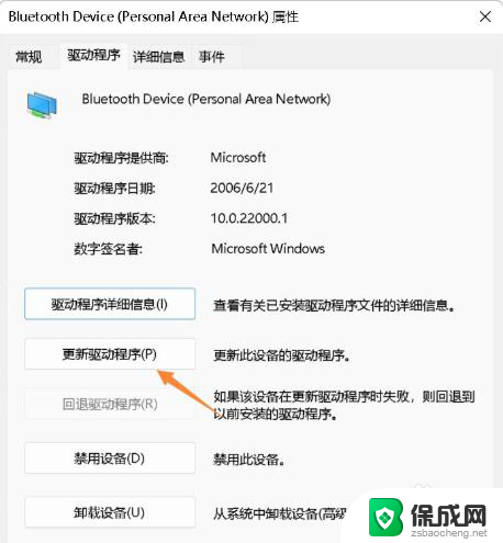 win11蓝牙卡顿问题 win11系统蓝牙功能卡顿怎么办