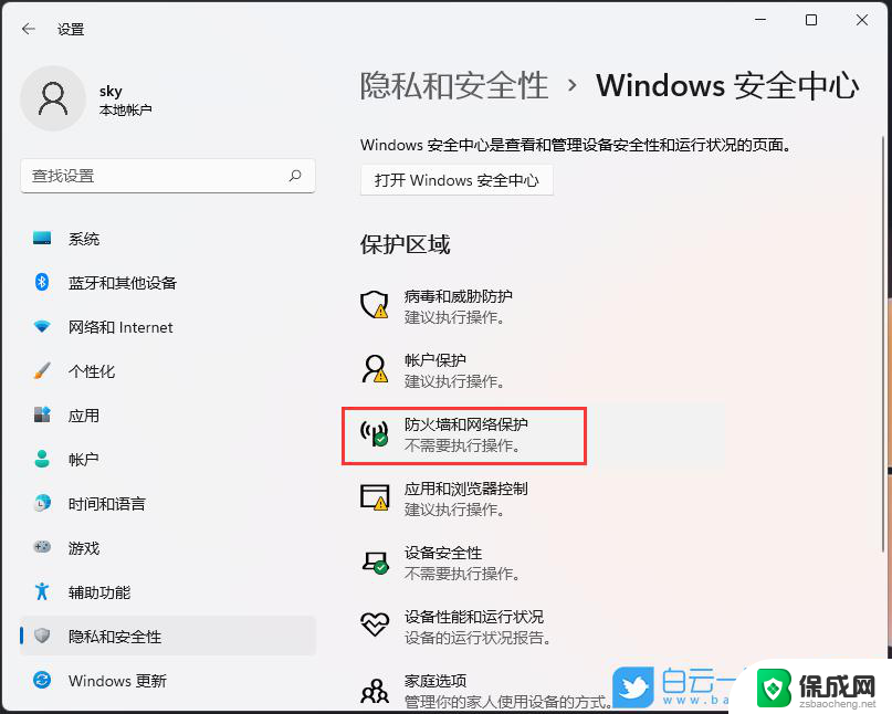 win11怎么把电脑防火墙全部关闭 如何关闭Windows电脑防火墙