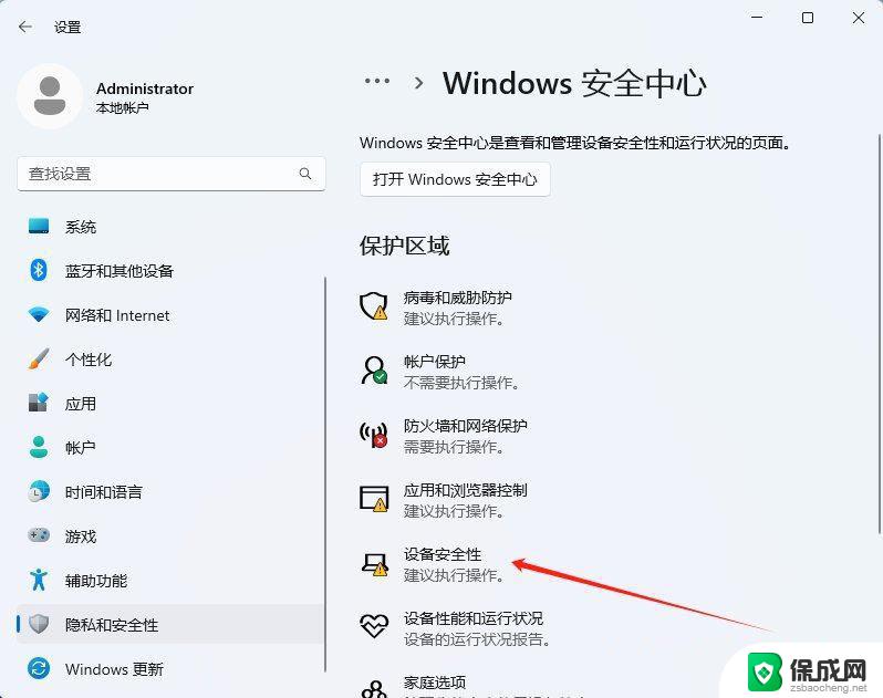 win11增强型保护怎么开 Win11 24H2版内存隔离功能开启步骤