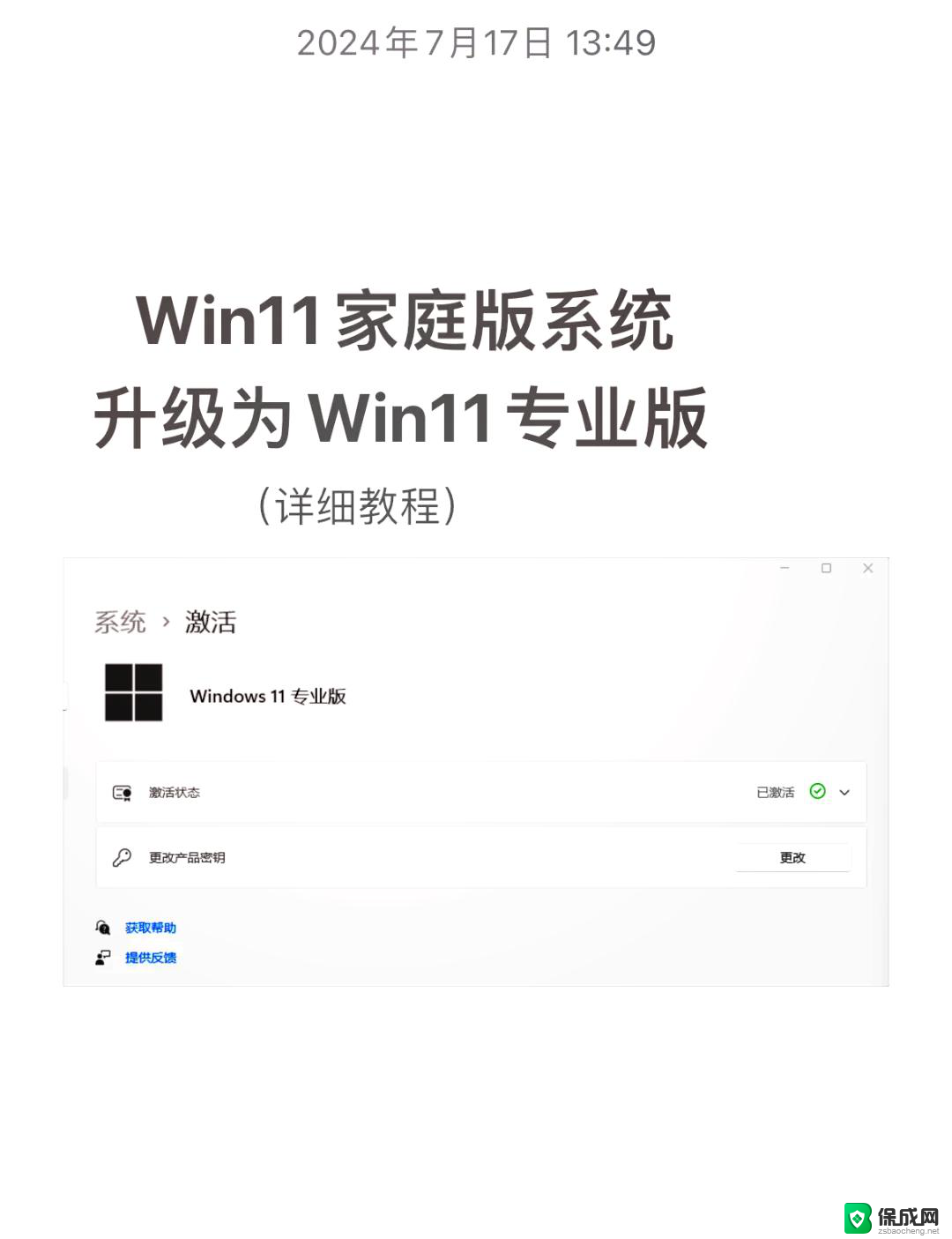 win11专业版 如何换成家庭版 win11专业版改为家庭版教程