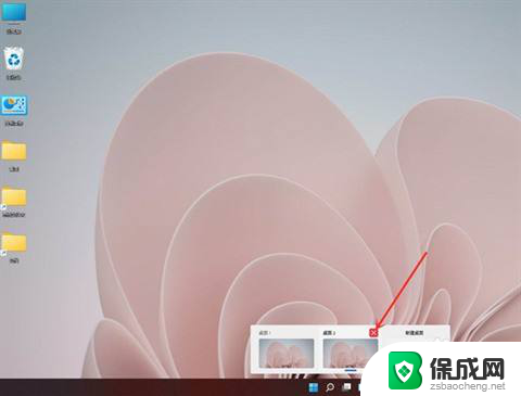 win11关闭多个桌面怎么设置 win11多桌面快捷键