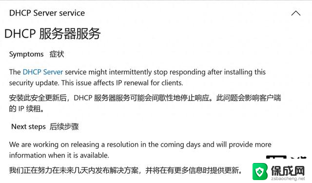 微软Windows Server六月更新BUG导致DHCP服务器故障官方承认