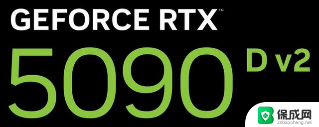 英伟达RTX 5090“弟中之弟”显卡或将取消发售，终于打赢复活赛？