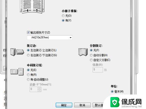 a5双面打印怎样打印设置 如何用打印机打印出对折的小册子