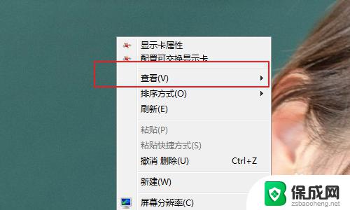 win7桌面锁定怎么解除 如何取消电脑桌面图标锁定