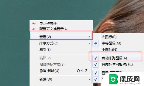 win7桌面锁定怎么解除 如何取消电脑桌面图标锁定