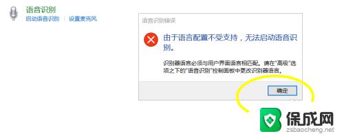 解决方法Windows10语音识别开不了？快速解决教程！