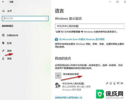 win10如何添加英文键盘 win10如何添加英文键盘输入法