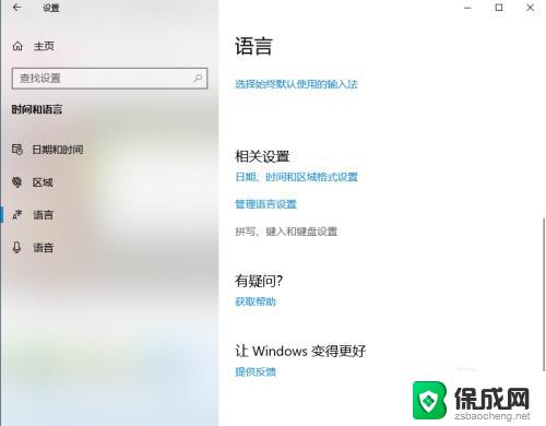 win10中文输入法不见了 win10输入法不见了怎么找回