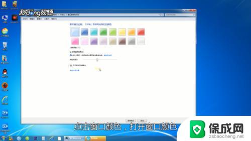 win7电脑如何调护眼模式 win7电脑如何调整护眼模式