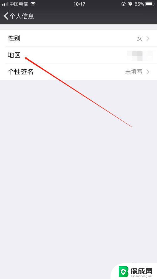 微信怎么设置没有地区显示 微信怎么关闭地区显示