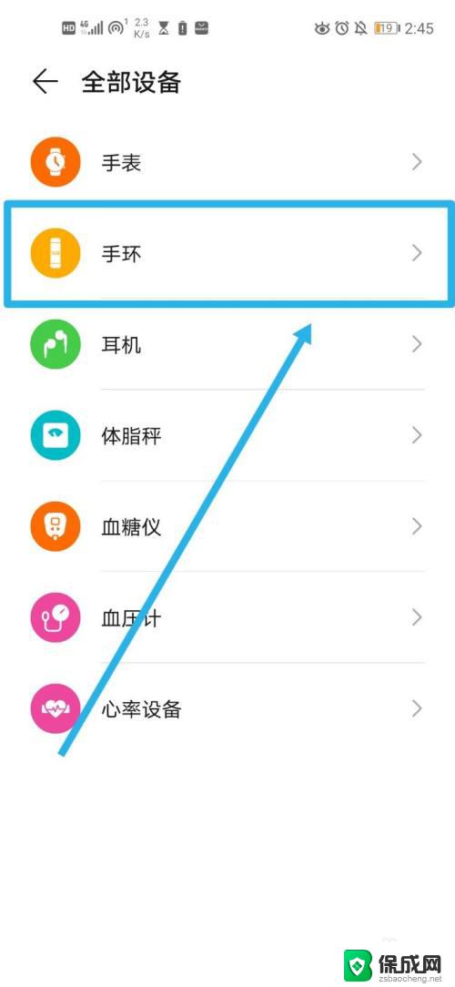华为b6手环怎么连接手机蓝牙 如何使用华为手环连接其他手机