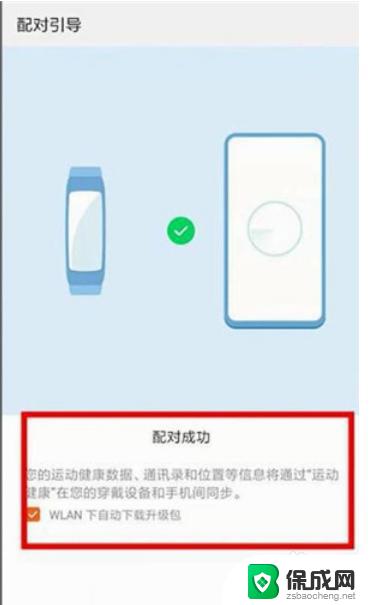 华为b6手环怎么连接手机蓝牙 如何使用华为手环连接其他手机