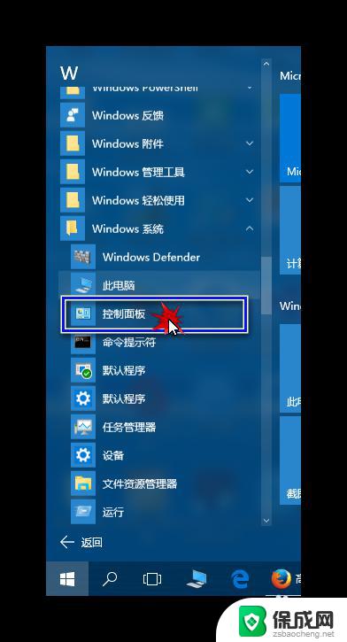 window10控制面板怎么开 Windows 10 快速打开控制面板