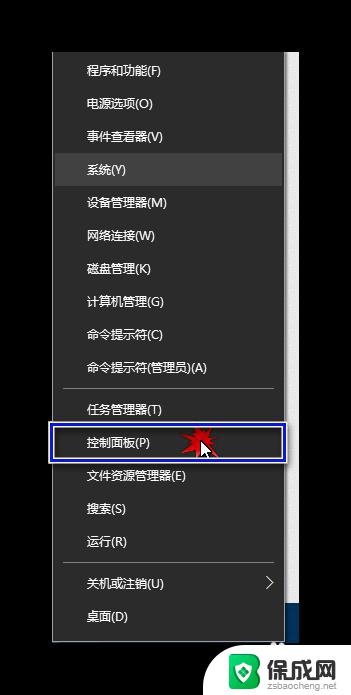 window10控制面板怎么开 Windows 10 快速打开控制面板