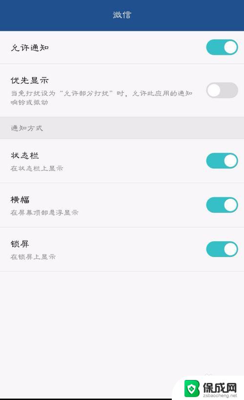 微信消息亮屏怎么关闭 关闭微信亮屏的方法