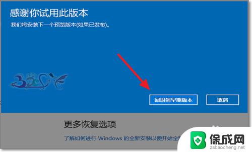 win10 老版本 如何降级Win10到以前的版本