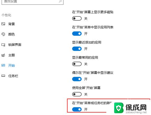 windows系统关闭最近打开 Win10应用程序如何关闭最近打开文件的功能