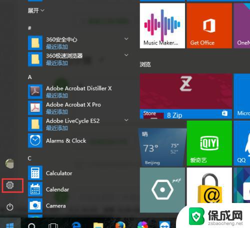 windows系统关闭最近打开 Win10应用程序如何关闭最近打开文件的功能