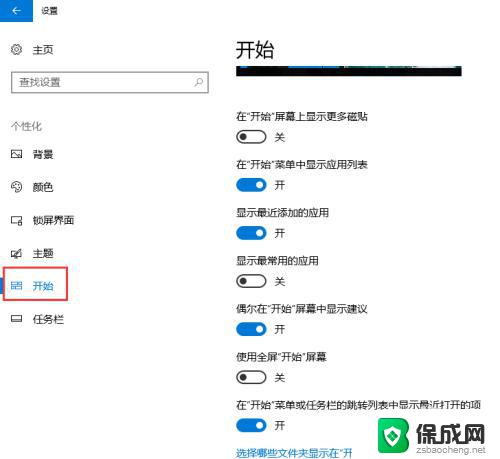 windows系统关闭最近打开 Win10应用程序如何关闭最近打开文件的功能